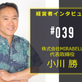 ハワイビジネス情報館 代表取締役　小川勝のインタビューがメディアで紹介されました