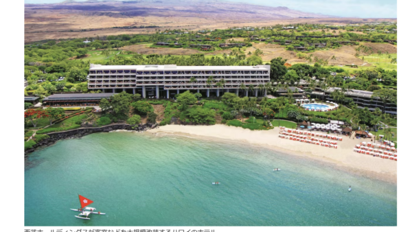 ハワイの西武系ホテル、大規模改装に270億円